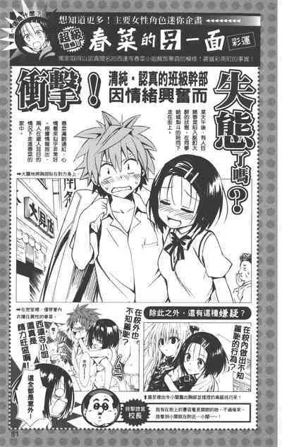 To LOVE-Ru Darkness: Rakuen Keikaku Guide Book Trouble Mania