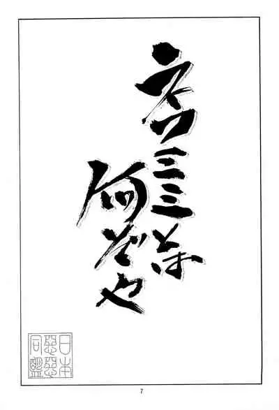 (C58) [Nihon Waru Waru Doumei (Various)] Mon Petit (Various)