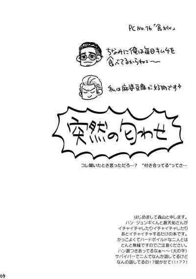 Kimi o Motto Ai o Motto