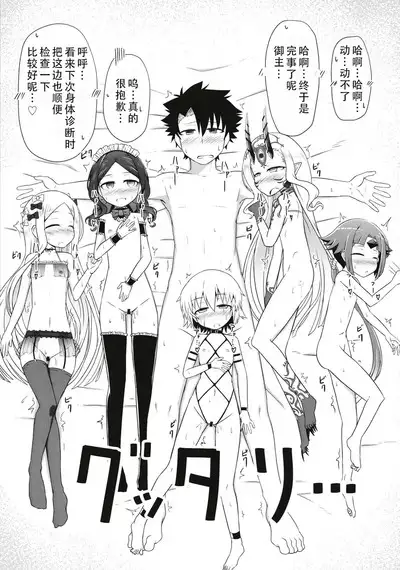 Lolikko Servant-tachi to Ecchi na Kakko de Ecchicchi | 和萝莉化的英灵们在色色的着装下做色色的事