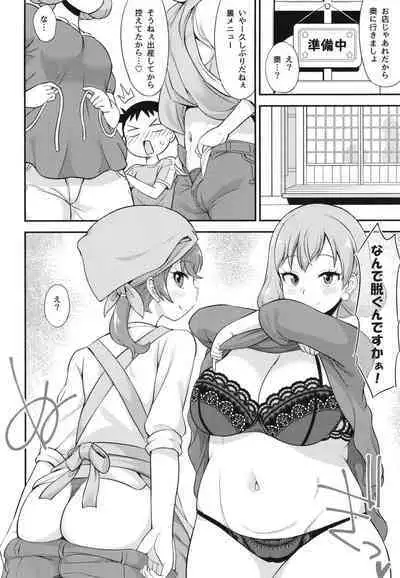 Nagomi Tei no Ura Menu