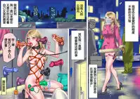 [Naya] Shemale no Kuni no Alice no Bouken | 人妖之国的爱丽丝的冒险 [Chinese] [有条色狼汉化]