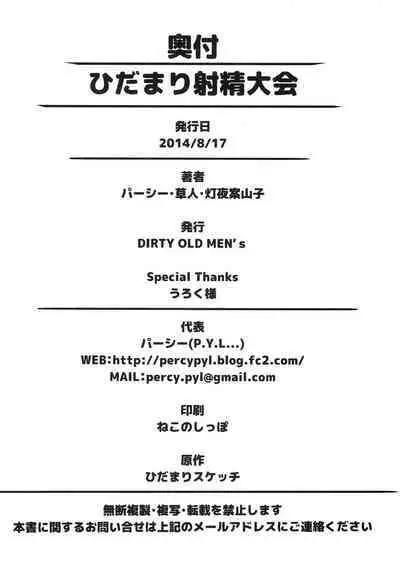 [DIRTY OLD MEN'S (Parcy, Kusato, Touya Kakashi)] Hidamari Shasei Taikai (Hidamari Sketch)