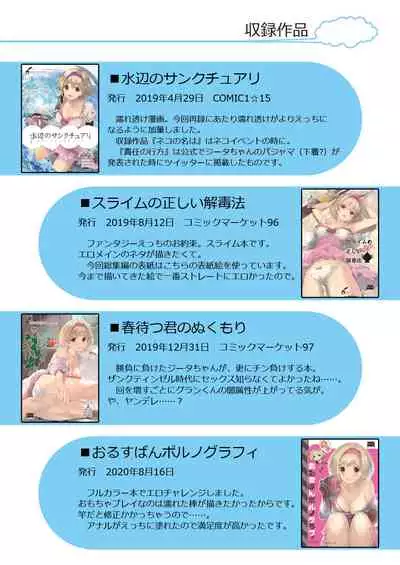 Osora no Soushuuhen 1