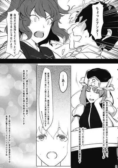 (C86) [Senzendou (Hiyou)] Shinigami Kanojo - Love and let Die. (Touhou Project)