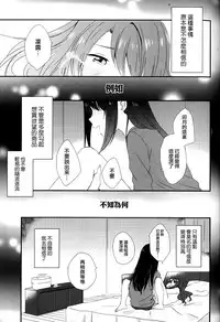 (C91)[Nagisora Riku&Bocha] Roiyaru Honey (THE IDOLM@STER CINDERELLA GIRLS) [Chinese] [大友同好会]