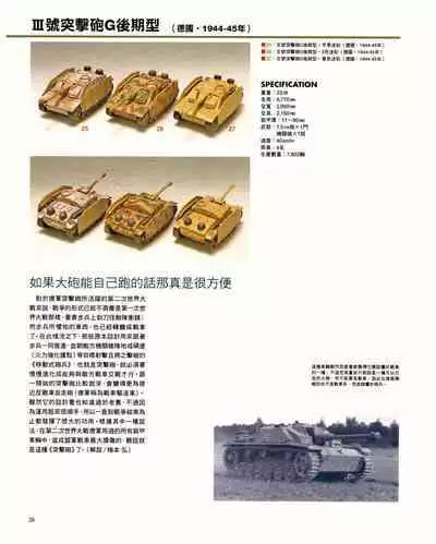 世界戰車博物館圖鑑(2009台版) PANZERTALES WORLD TANK MUSEUM illustrated (chinese)