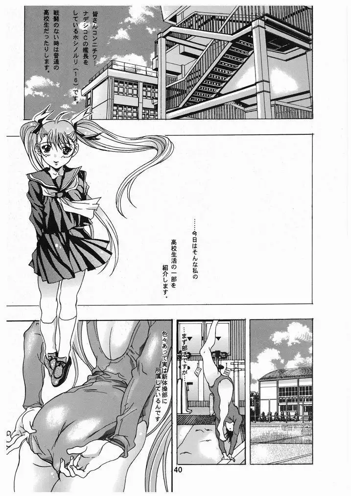 Ruriiro Onnanoko