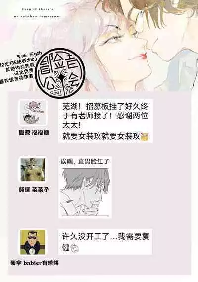 Ashita Niji ga Denakute mo | 就算明天没有彩虹 Ch. 1-2