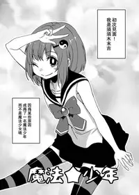 [27 (Fujitsuna)] Mahou★Shounen [Chinese] [瑞树汉化组] [Digital]