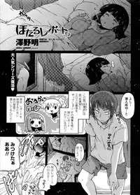 [Sawano Akira] Hotaru Report Ch. 1-5