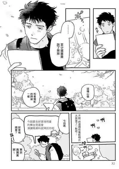 Shouta, Kimi o Aishiteru! | 翔太、我爱你! Ch. 1-2