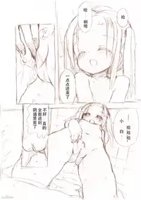 [冬野みかん] 大きい女の子とのえっち漫画2 [Chinese] [个人汉化]