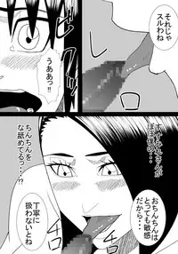 [SST] Boku No Hatsukoi Wa Tonari No Ie No Obasan