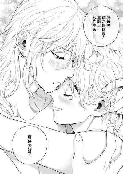 Sukide sukide shōganai mitai. | 这么喜欢可怎么办 2-5 end