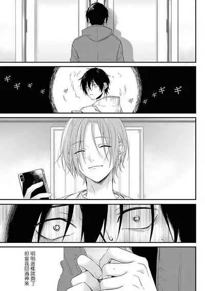 Yabai Yatsu ni Sukareta Hanashi | 被糟糕的家伙给喜欢上了1-3