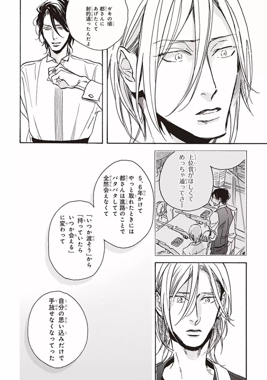 Kare no Hatsukoi wa, Doku ka Arui wa