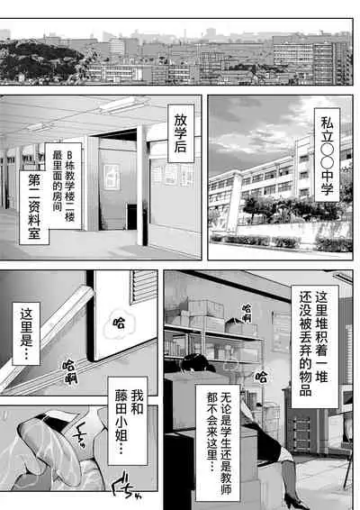 Boku to Jimuin no Fujita-san | 我和事务员的藤田小姐