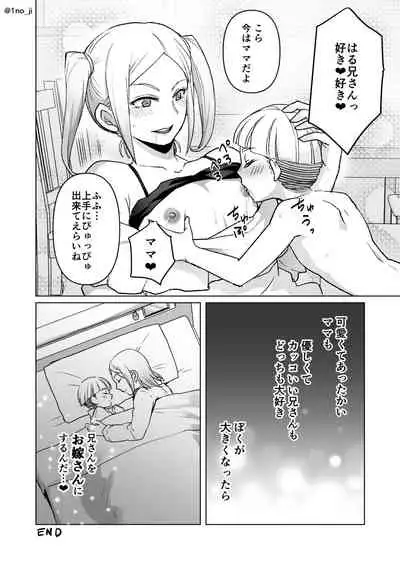 お兄ちゃんがママな話