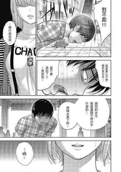 Ayamachi, Hajimemashite. 2 | 無法抗拒的誘惑 2 End