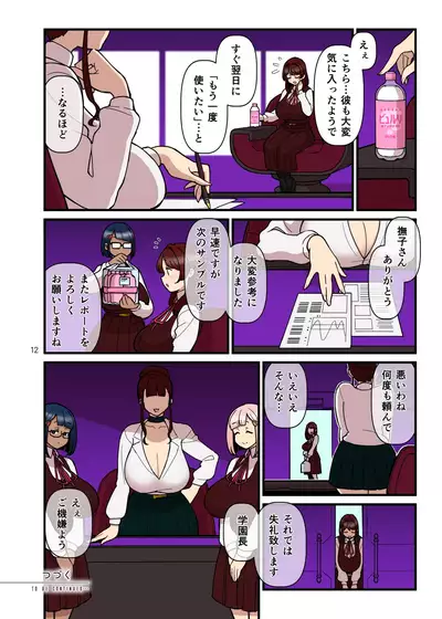 [Kakuzatou] Iinazuke Gakuen 1.5『お試しビュルリ編』