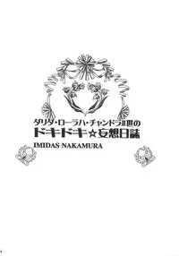 [LOVE ME DO] DYNAMITE PUDDING (Gundam SEED DESTINY)