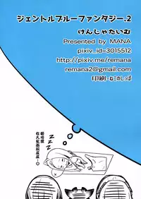 (COMIC1☆10) [Kenja Time (MANA)] Gentle Blue Fantasy 2 (Granblue Fantasy) [Chinese] [无毒汉化组]