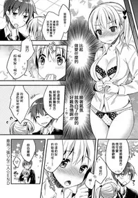 [Araiguma] Ijipparina Hutari (COMIC Anthurium 2017-06) [Chinese] [sayake個人漢化] [Digital]