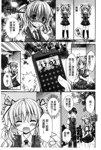 [Rico] Sekai de Ichiban Koishiteryu | 世界上最深愛妳的理由 [Chinese]