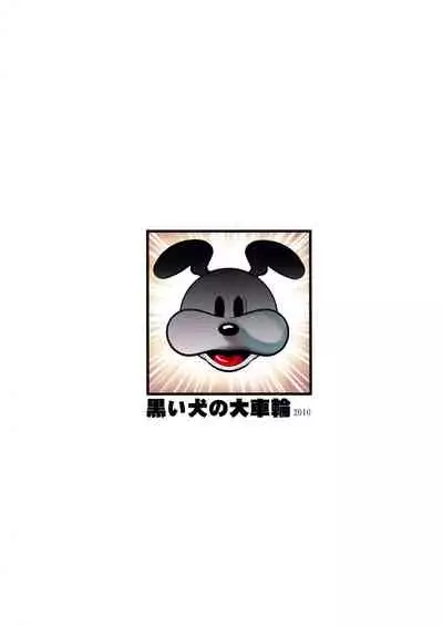 INUIBUKI