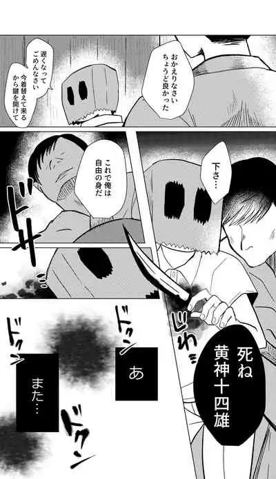 Megure, Megure Rinne no Hate e