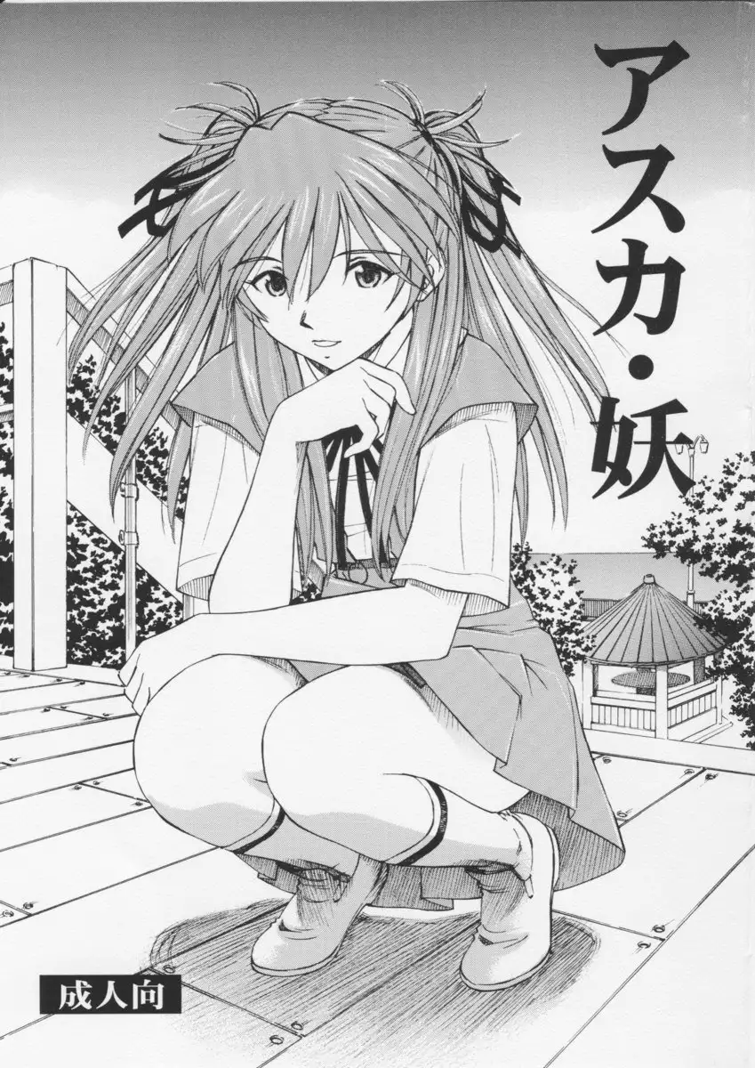 Asuka Yoh