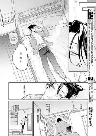 Zoku Ore no Seito wa Kawaikunai | 我的学生一点也不可爱 续篇 Ch. 1-2