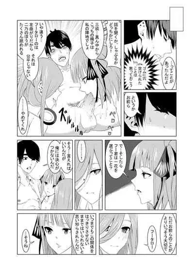 [ムロイ] 中野姉妹はハメてくる2 (五等分の花嫁)