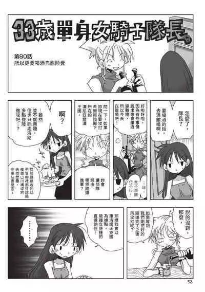 [Amahara] 33-sai Dokushin Onna Kishi Taichou (2) | 33歲單身女騎士隊長。(02) [Chinese]