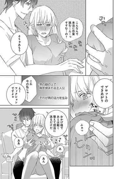 [西臣匡子] 上の口ではいやいや言っても身体(からだ)は悦(よろこ)んでるんだろう～発情オメガバース～