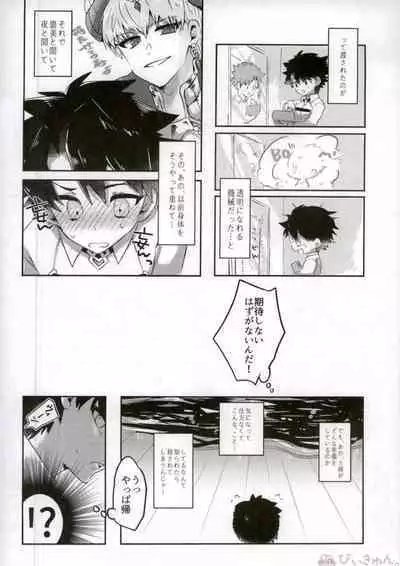 (Ou no Utsuwa Grail Oath 2) [Pero (Daga Shikashi)] Nozoki mi... (Fate/Grand Order)