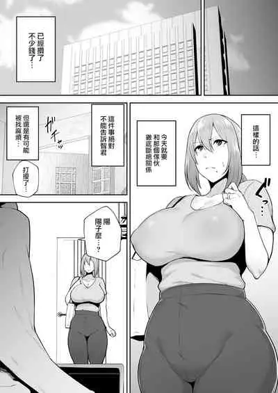 [ガガーリン吉] 寝取られた爆乳元気妻ようこ ―家事代行先で年下セレブのオナホ妻にされました[中国翻译]