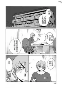 [TsuyaTsuya] Rakujitsu no Pathos Ch. 29 [Chinese] [斌哥个人汉化]