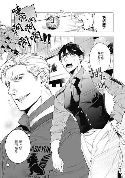 [Yan] Bitter Porn Chocolatier | 可可涩苦却入人心 Ch. 1-5 [Chinese] [马栏山汉化组x冒险者公会] [Digital]