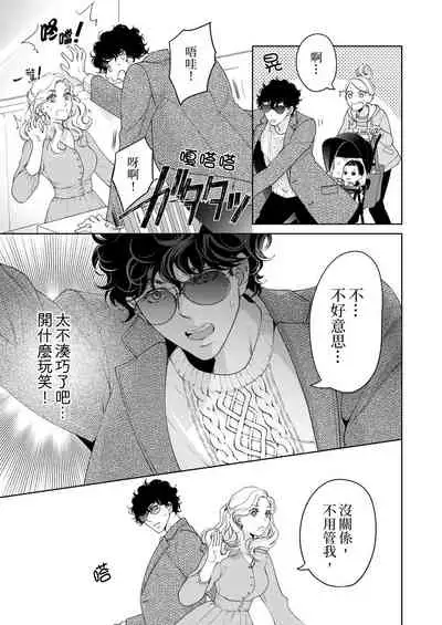 将妳的一切全部拥入怀中~交往0日、立刻结婚！？~ 01-17 Chinese [拾荒者汉化组]