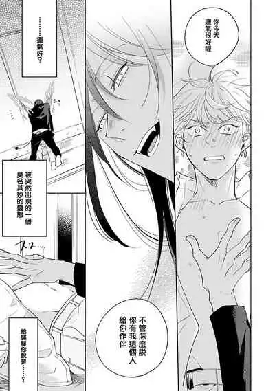 Furetaku Nattara, Kaette Oide | 回到我这里来吧 倘若你想要触碰的话 Ch. 1-5 + 加笔1