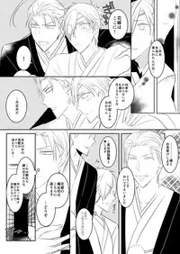 [日下部] 花嫁は渡しませんので! (Touken Ranbu)