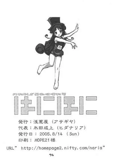 Gekkan Fushigiboshi Shishin Zoukangou Hanihoni VOL.1