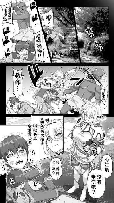 Ikiokure 182-sai Choro Elf Sensen