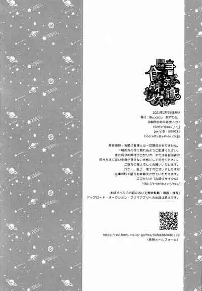 Kimi no Chishiki to Shokuryou ga Hoshii