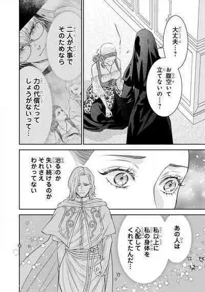 Tensei Seijo to Shinkan wa Mada Ai o Shiranai 1-8