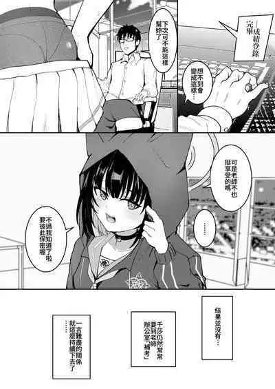 ブルアカ カズサ