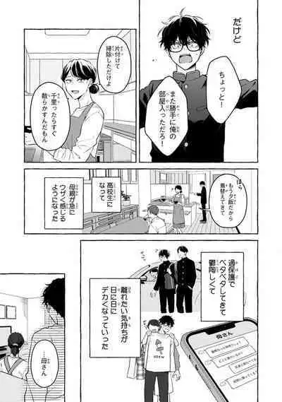 Kirai na Yatsu to Kuttsuku Mahou ni Kakaru Hanashi