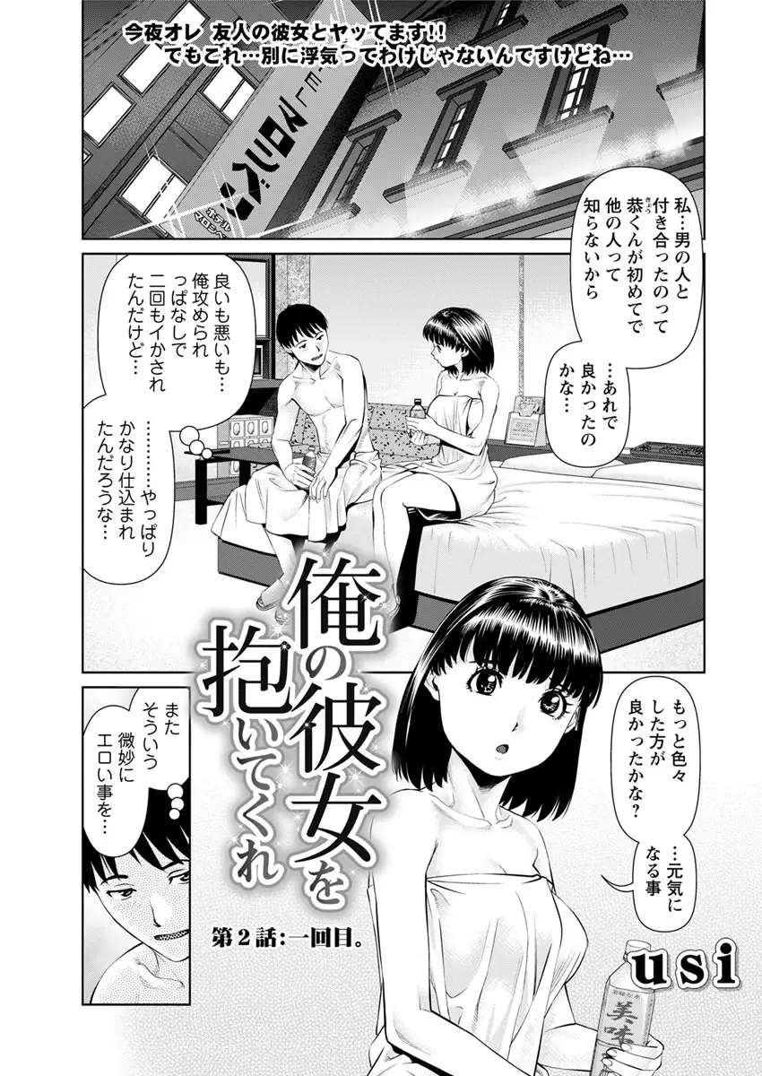 Ore no Kanojo o Daite Kure Ch.1-9